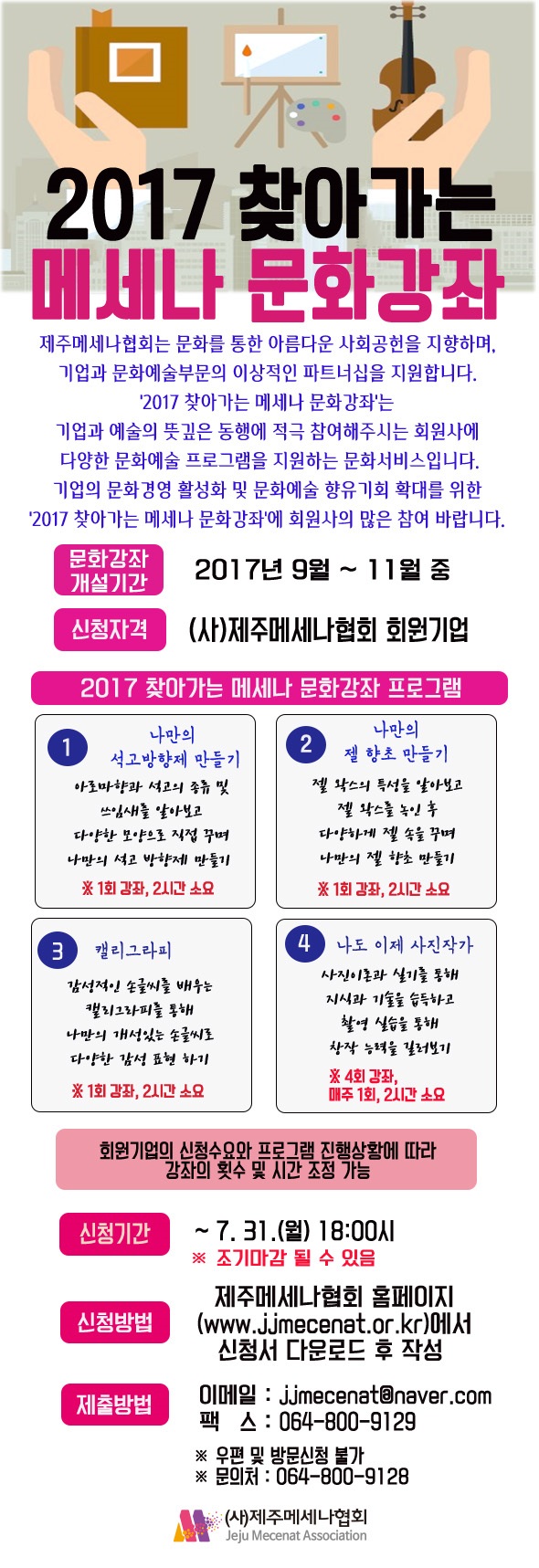 1. 2017 찾아가는 메세나 문화강좌.jpg