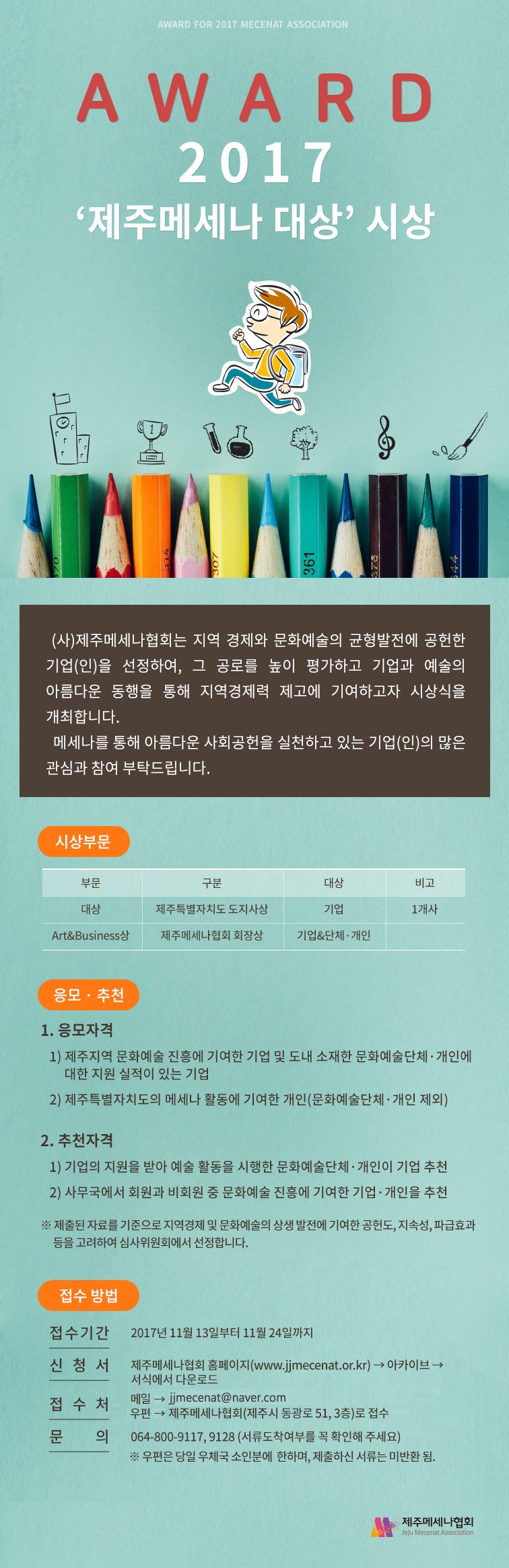 제주메세나대상 안내.jpg