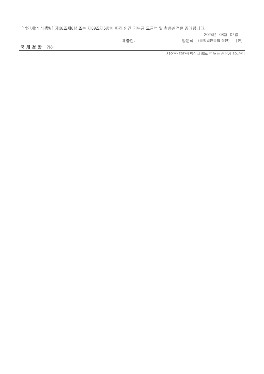 연간기부금모금액 및 활용실적 명세서_page-0002.jpg