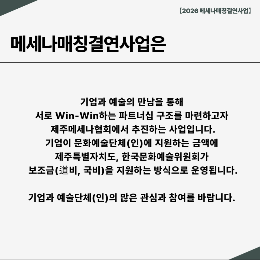 2026 매칭결연사업 1차공모 (2).jpg