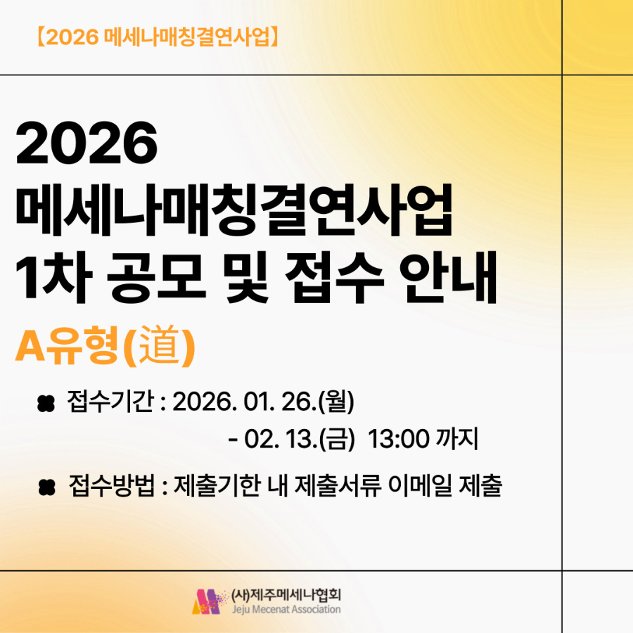 2026 매칭결연사업 1차공모 (1).jpg