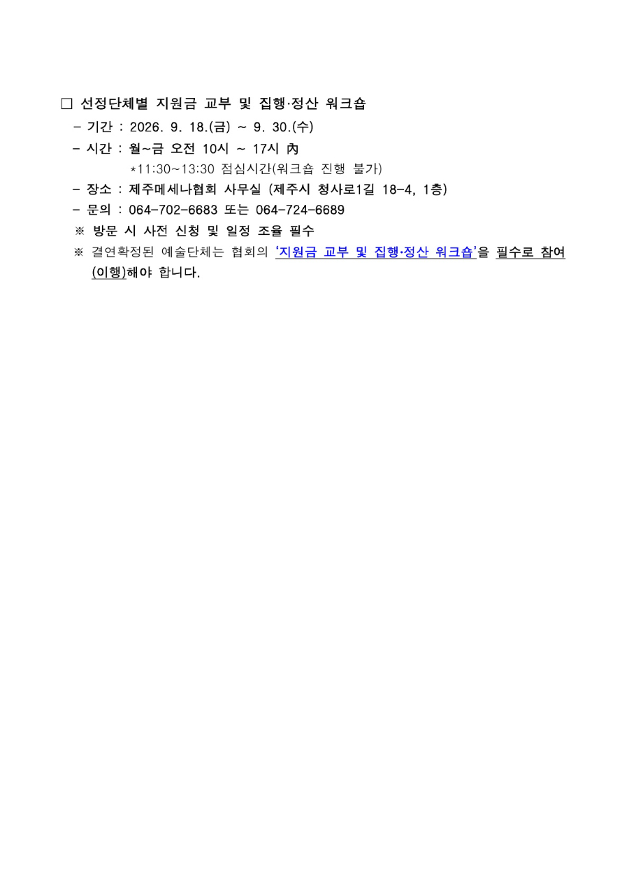 2026 메세나매칭결연사업 2차 공모 선정결과_최종_8.jpg