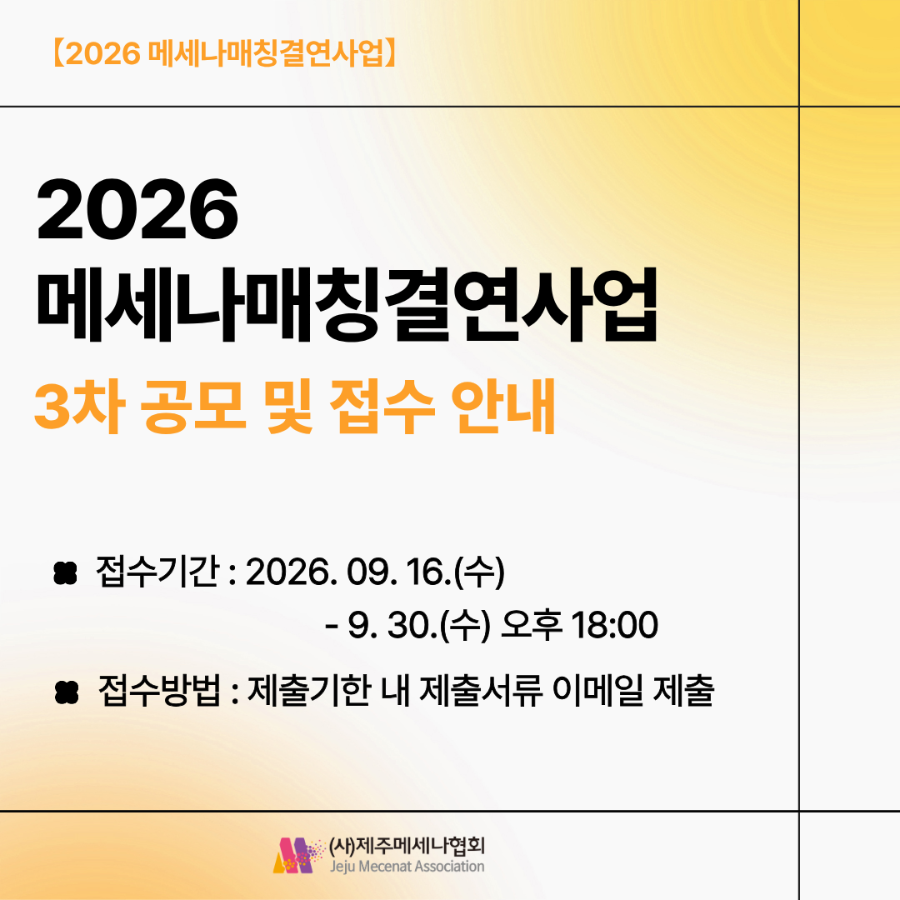 2026 메세나매칭결연사업.png